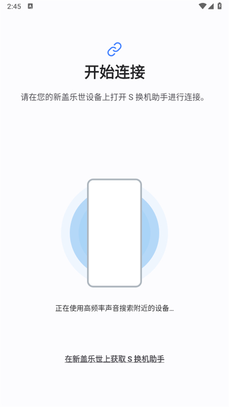 S三星换机助手官方APP v3.7.62.1安卓版