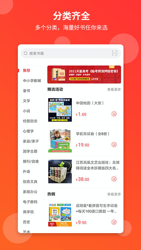 文友书店 v2.9.12