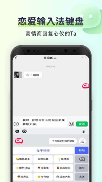 聊天回复神器免费版宣传图