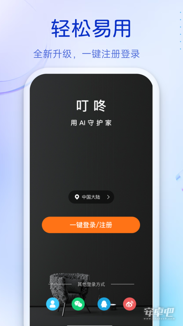叮咚截图2