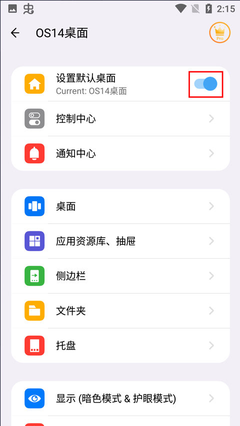 怎么设置成默认截图3