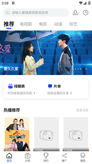 哎呀影视tv盒子截图