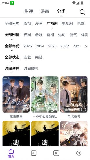 蛋圈动漫app官方版