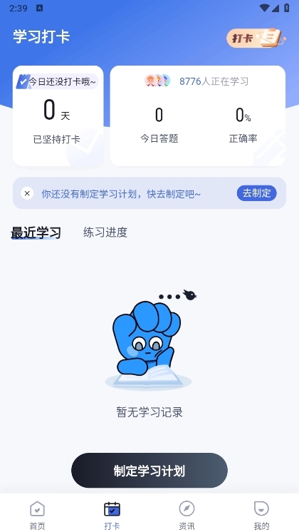 网约车司机考试聚题库APP截图2