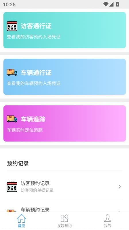 双叶智能车辆管理官网版