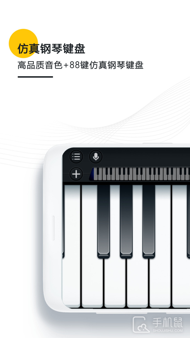 钢琴键盘模拟器 v1.8