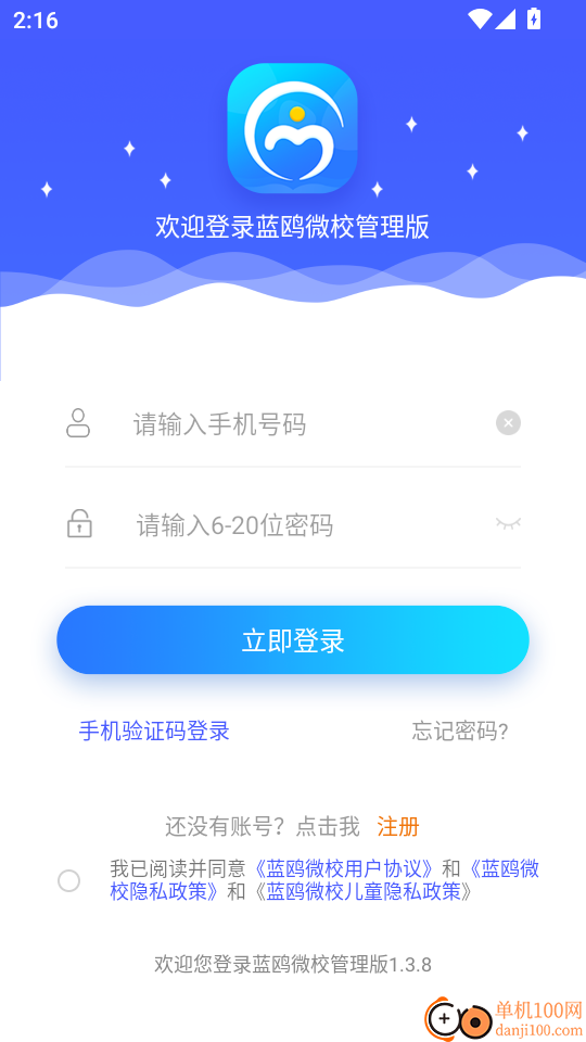 蓝鸥微校管理版软件