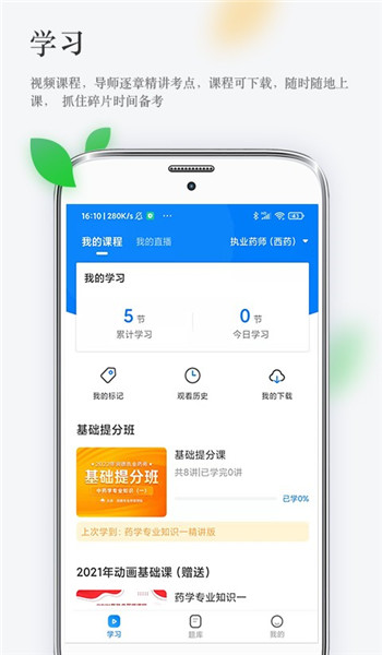 润德教育app v1.5.0