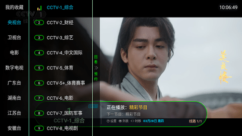 电视+3TV电视盒子版