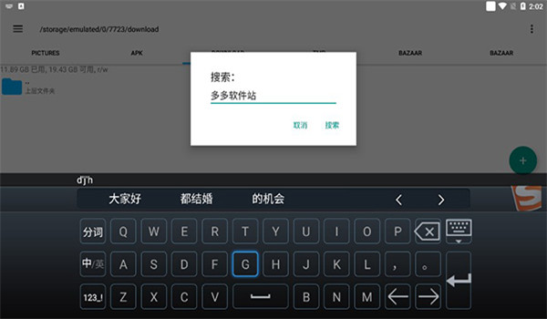 搜狗输入法tv版 v7.4.92.2