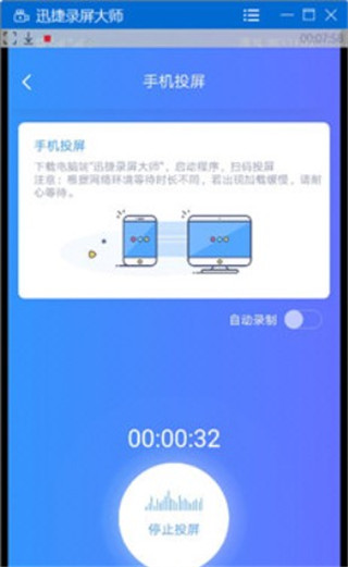 迅捷手机录屏大师