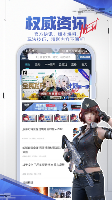 逆战助手app最新版截图2