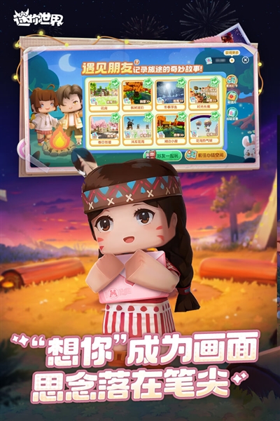 迷你世界合并版游戏介绍2