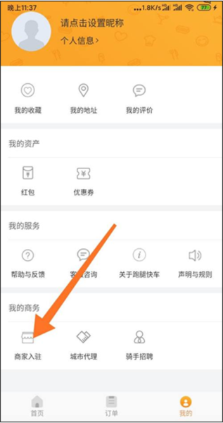 跑腿快车新商家版3