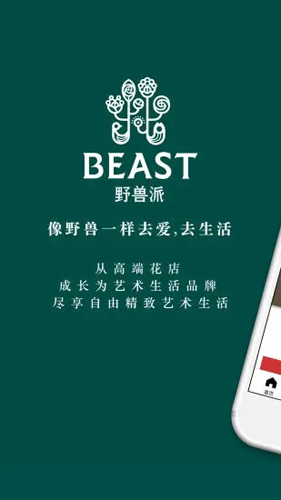 野兽派APP v6.7.3