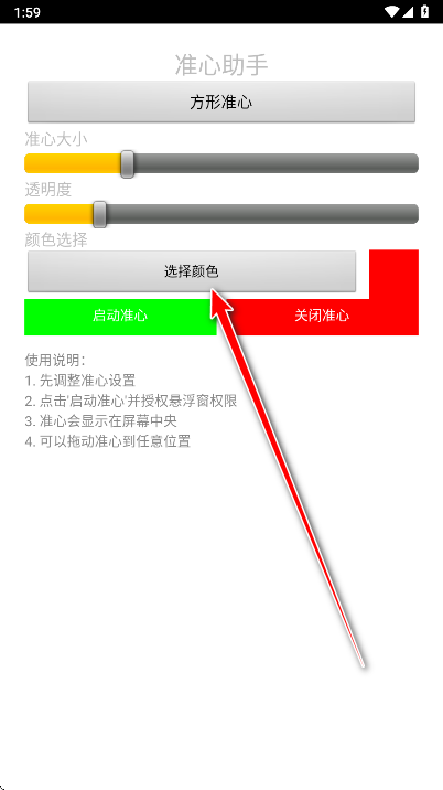 准心助手手机版