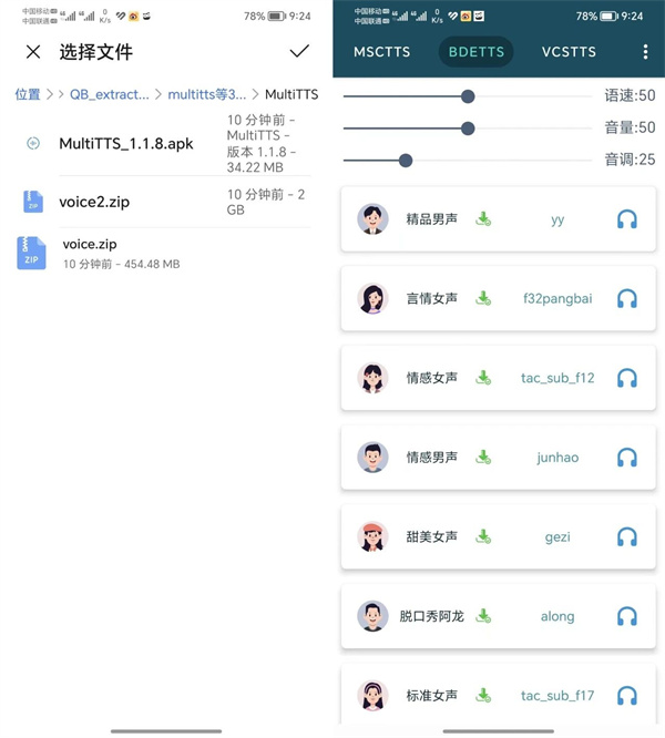 MultiTTS免费版