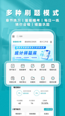 统计师题库帮app v1.9.0
