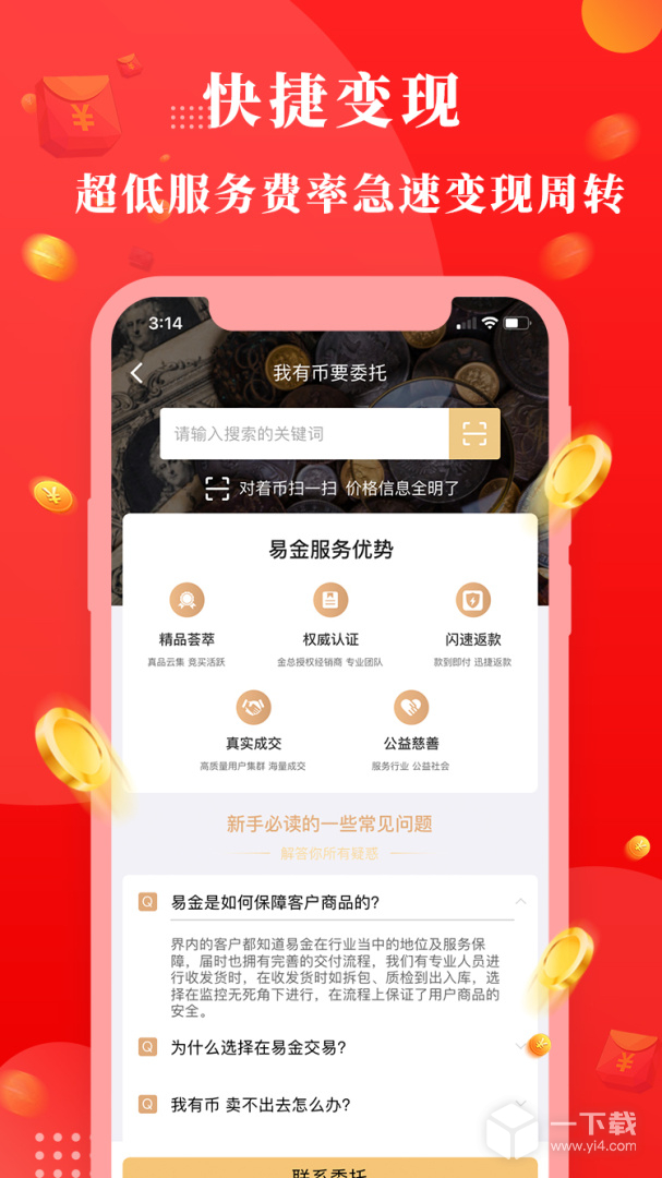 易金在线 v5.4.6最新版下载