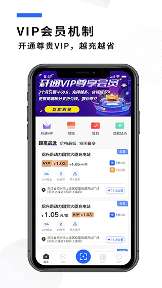 蔚动力充电app v2.6.6