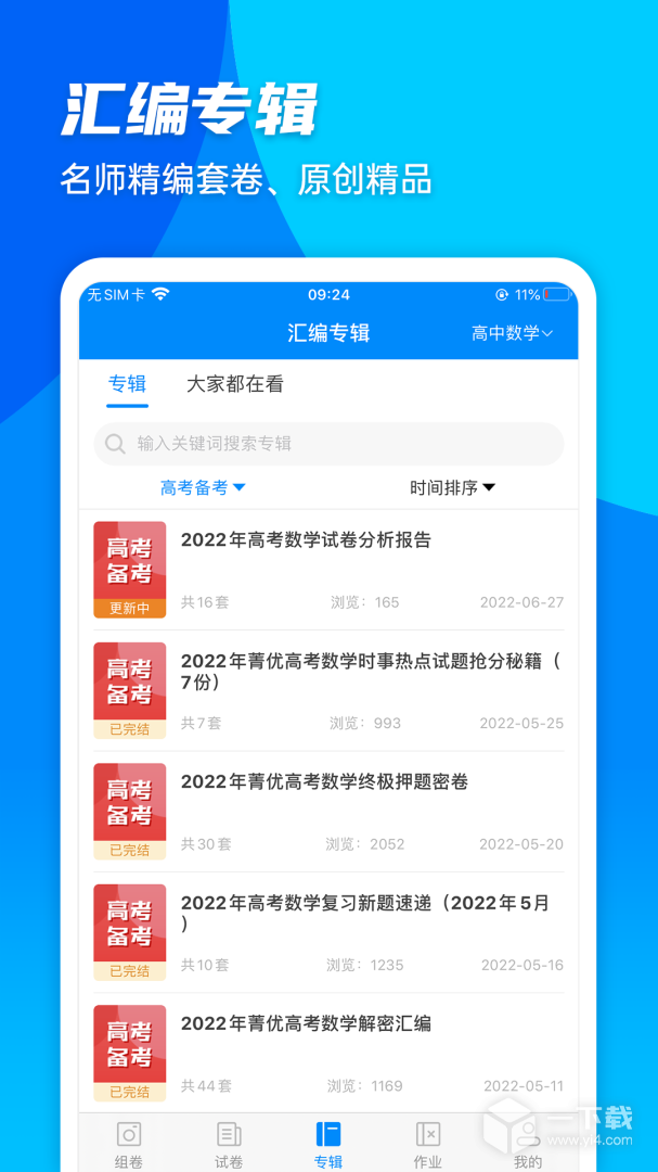 菁优网 vystudy5.1.3最新版下载