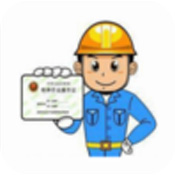 特种作业操作证题库软件下载v1.2.3官方安卓版