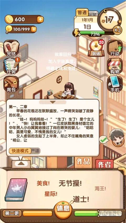 小说家模拟2手机版 v1.8.12安卓版 