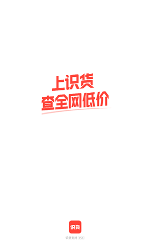 识货app