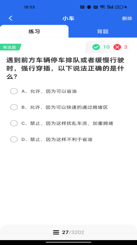 学法减分达人app v1.0.1