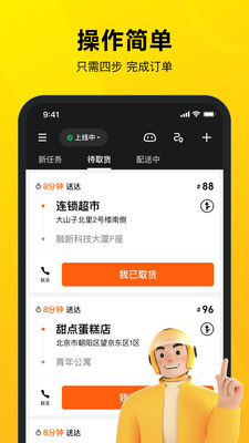 美团骑手APP(美团骑手端) v12.4.5.5220安卓版