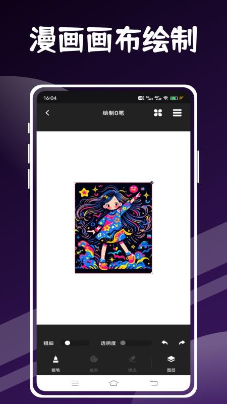画漫画软件手机版