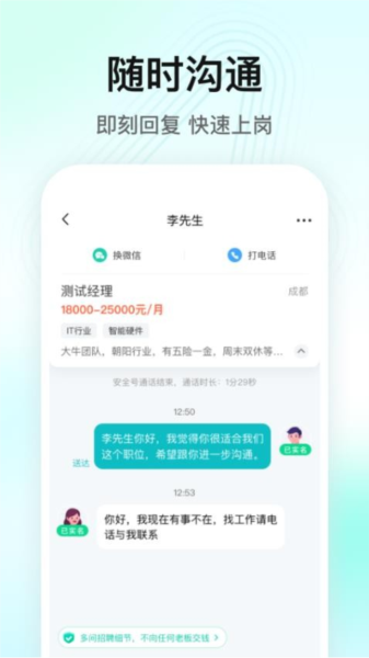 闪电直聘官方版 v3.1.0