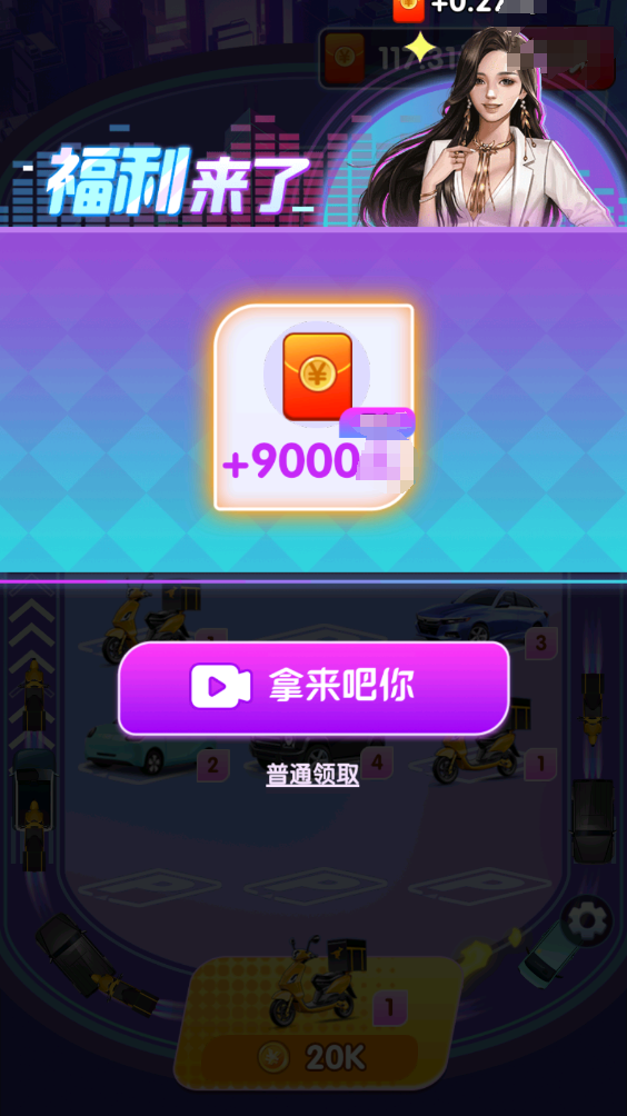 财运天降红包版