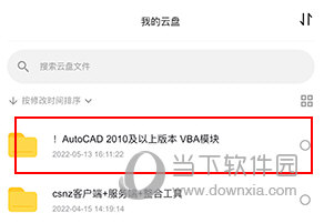 123云盘怎么下载文件