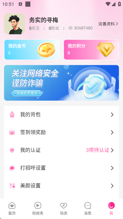 思糖app手机版