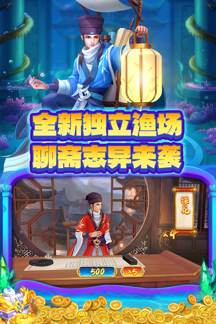 捕鱼大决战999999钻999999金币游戏截图