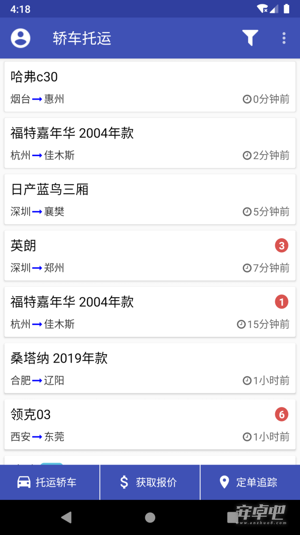 轿车托运截图1