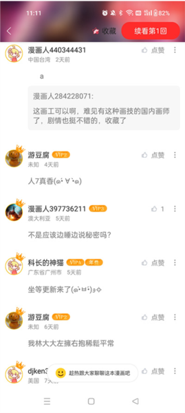 漫画人极速版