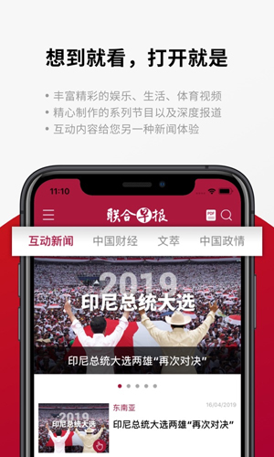联合早报南略网app v4.4.7