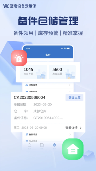 设备云维保 vV4.9.14_250808