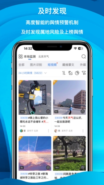 舆情秘书2