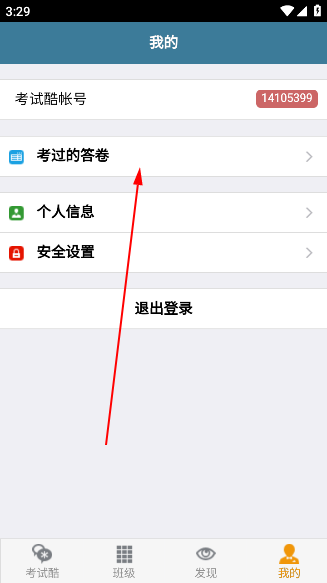 考试酷最新版