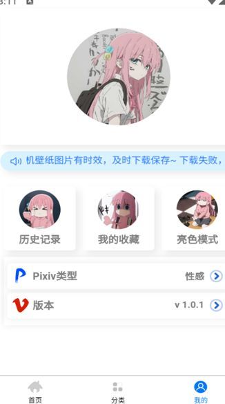 波奇壁纸 v1.0.1安卓版下载