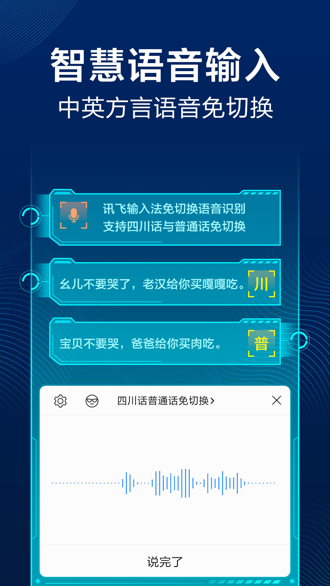 讯飞输入法精简版
