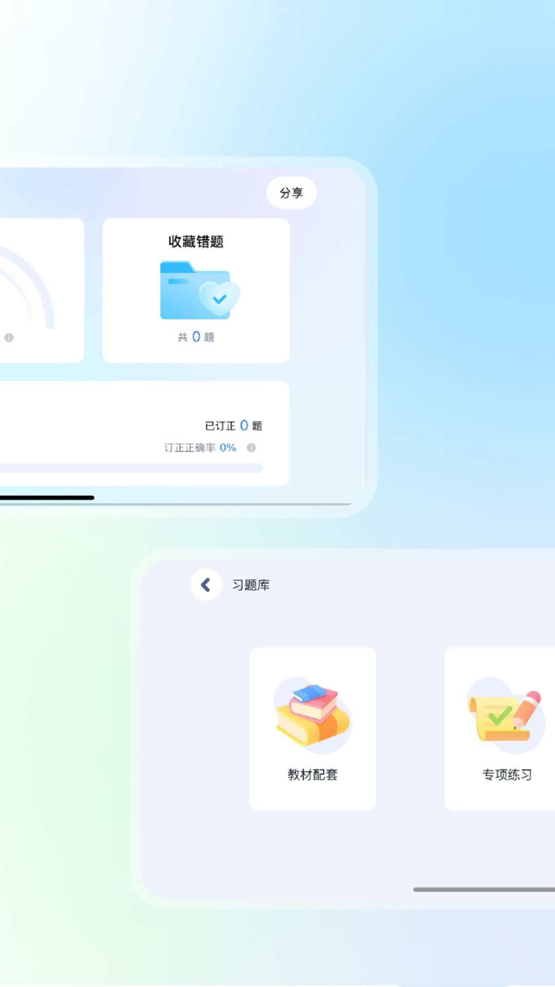 智慧教学课堂
