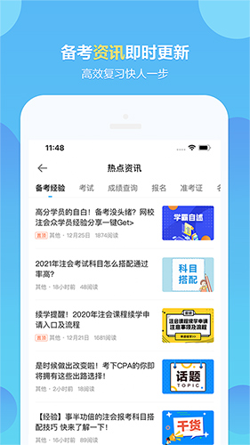 中华会计网校app(改名正保会计网校) v8.7.90