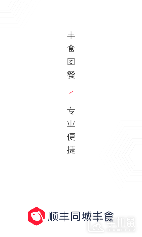 丰食 v2.2.5