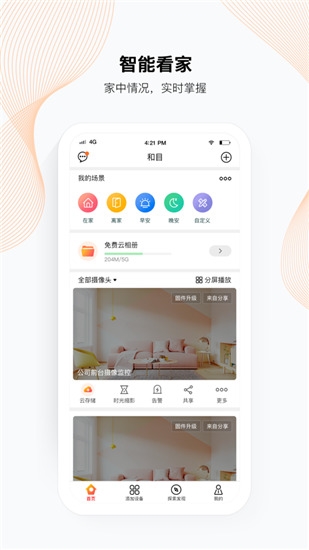 和目APP5