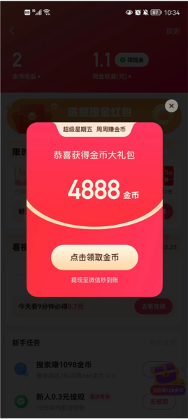 快手极速版7