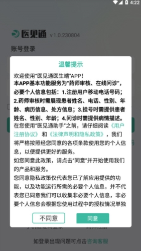 医见通助手